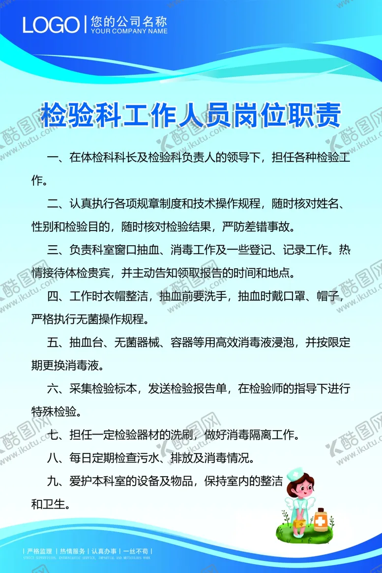 编号：76230901271603419426【酷图网】源文件下载-检验科工作人员岗位职责