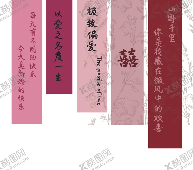编号：97723201282326044217【酷图网】源文件下载-粉色婚礼条幅