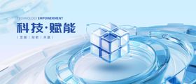 科技赋能未来海报