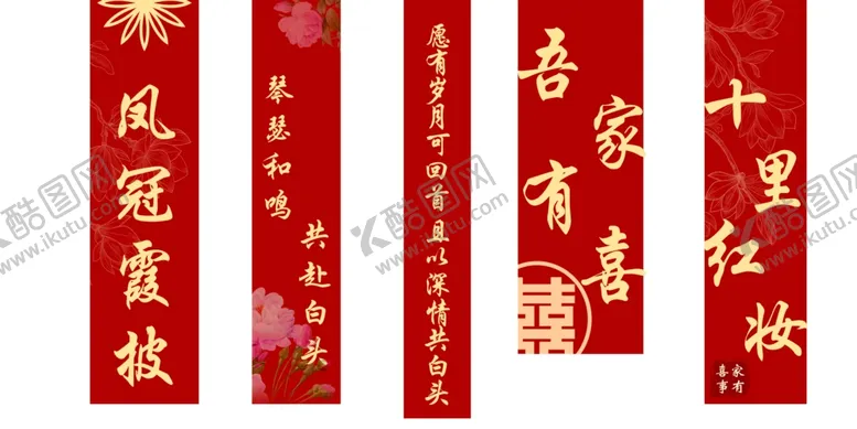 编号：71816202021925596130【酷图网】源文件下载-结婚条幅