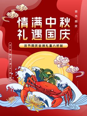 中秋礼遇大闸蟹