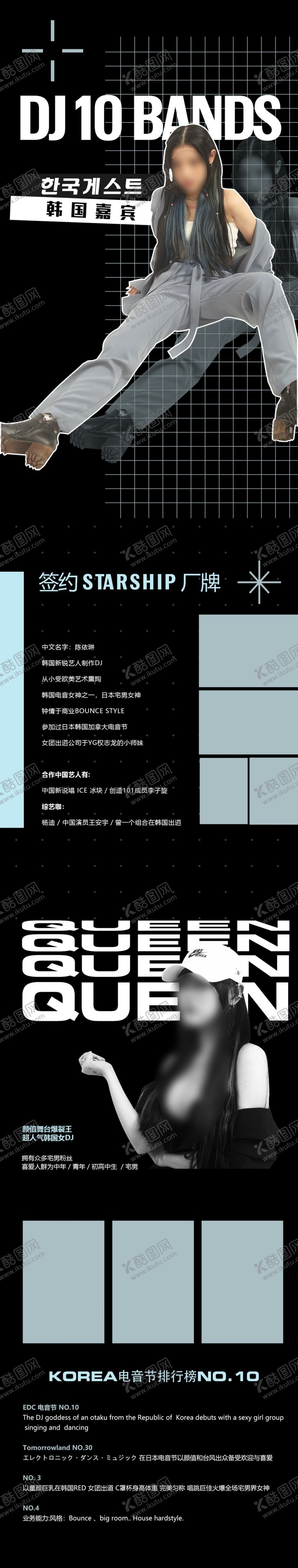 编号：72788903160719544522【酷图网】源文件下载-嘉宾长图宣传
