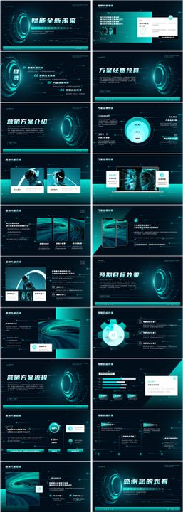 绿色科技风通用产品介绍营销策划ppt