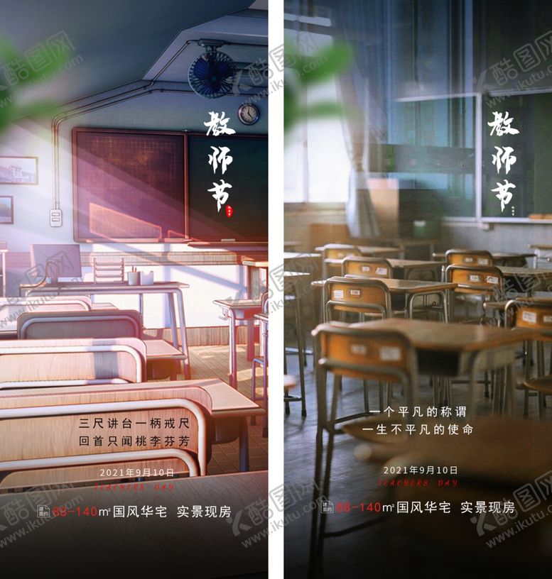 编号：40804810161402281000【酷图网】源文件下载-教师节海报
