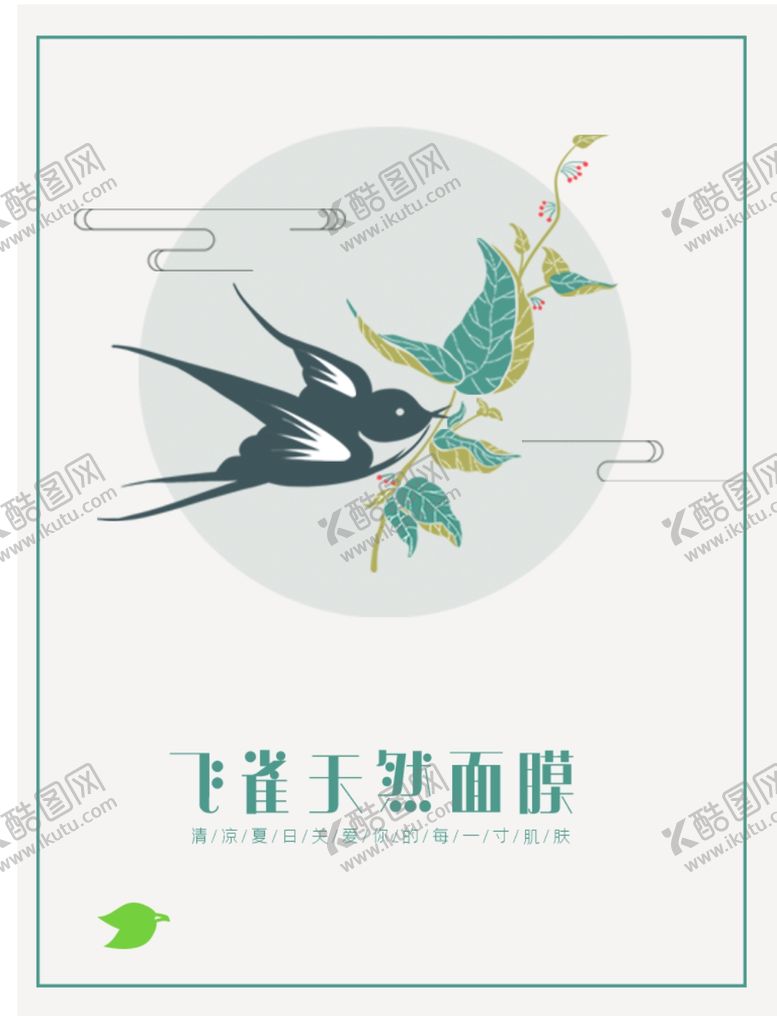 编号：27457609292149135592【酷图网】源文件下载-面膜