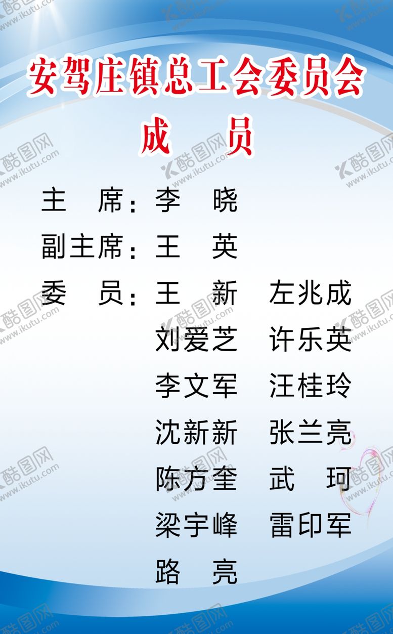 编号：42055010110603387427【酷图网】源文件下载-丰富职工生活构建和谐之家