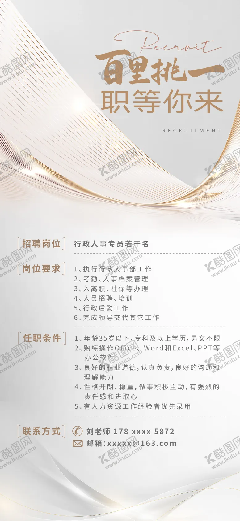 编号：44466512052315288459【酷图网】源文件下载-招聘海报  