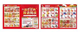 双店同庆DM