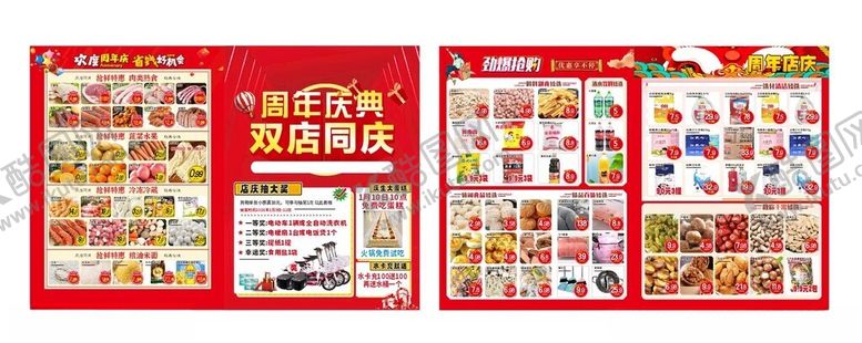 编号：59980404050105289171【酷图网】源文件下载-双店同庆DM