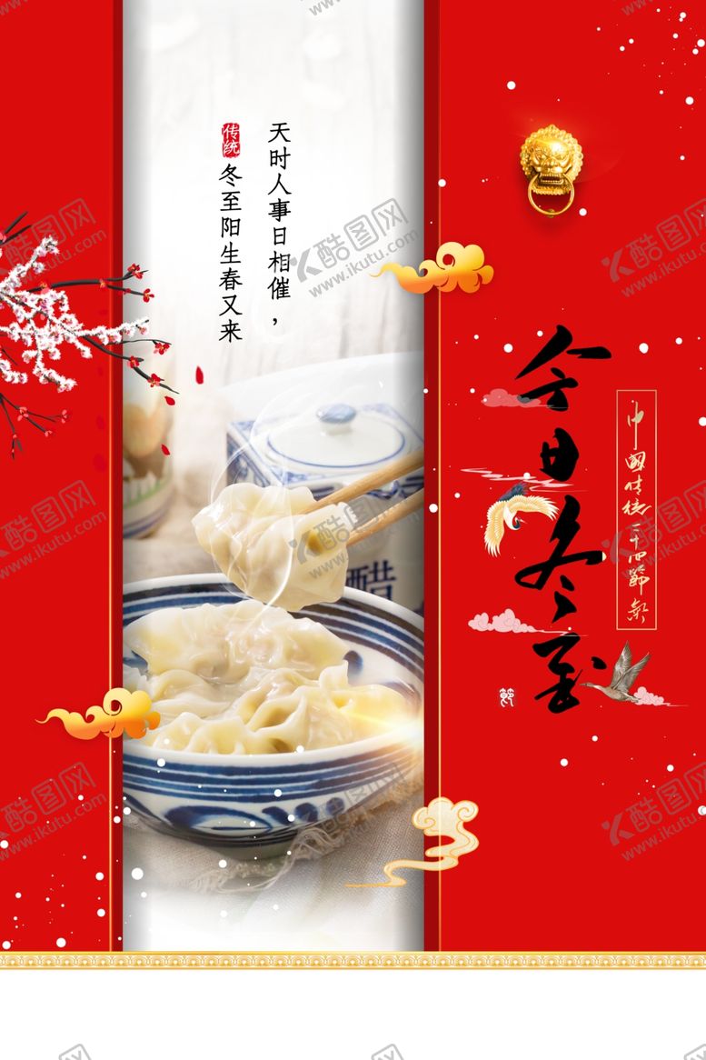 编号：93815912050142088236【酷图网】源文件下载-冬至
