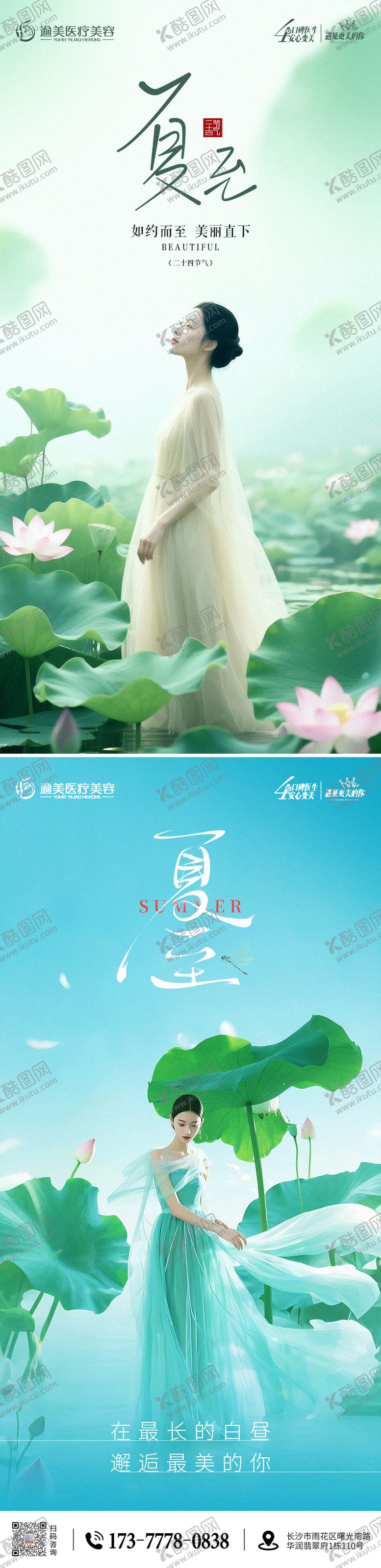 编号：60275906171858303710【酷图网】源文件下载-医美节气夏至海报
