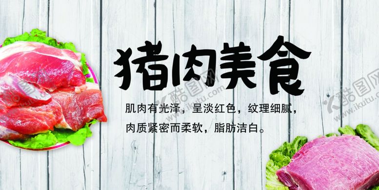 编号：64025006241710088442【酷图网】源文件下载-猪肉