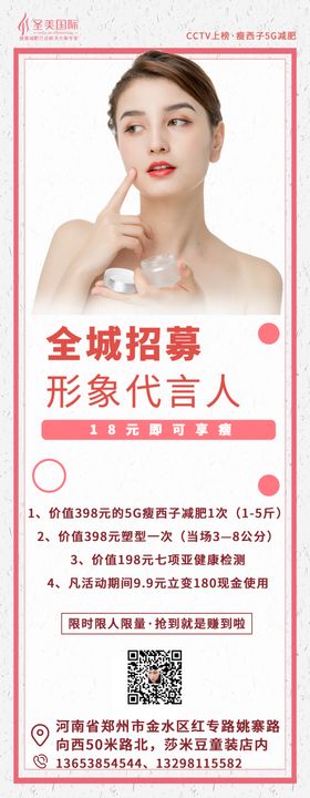 减肥展架图片