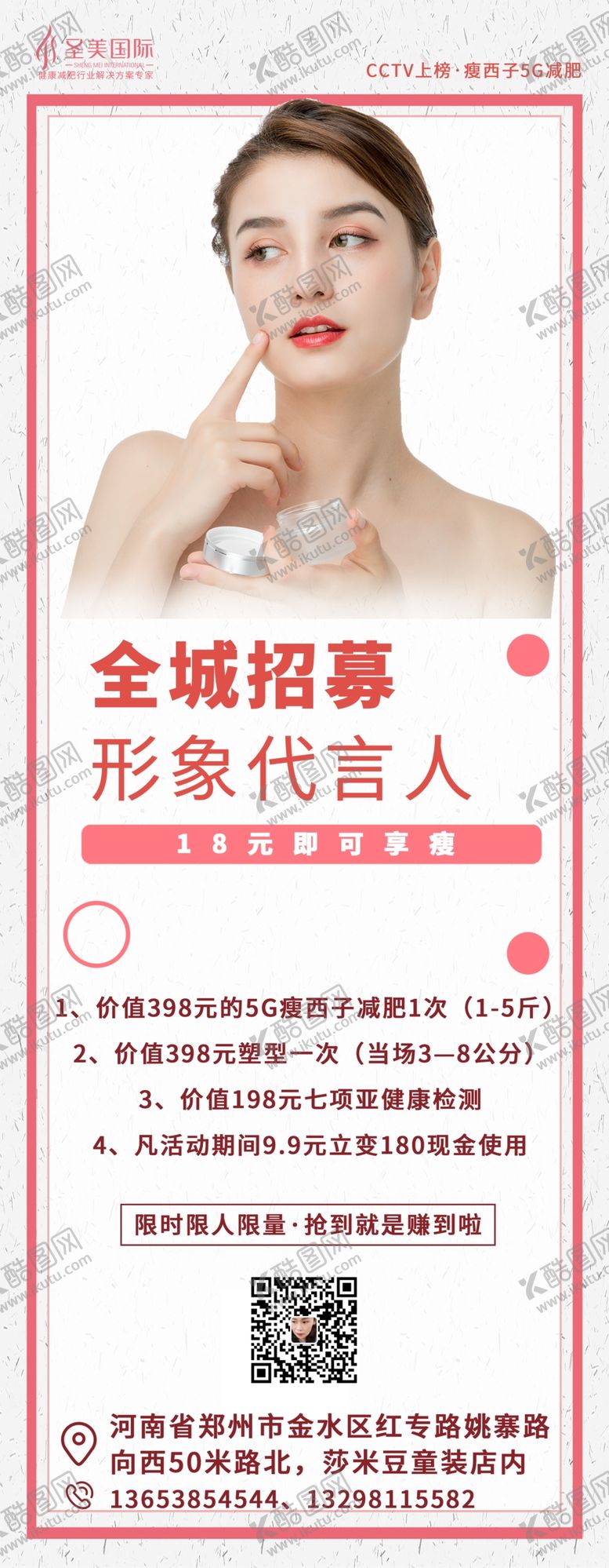 编号：60496406180045522847【酷图网】源文件下载-减肥展架图片