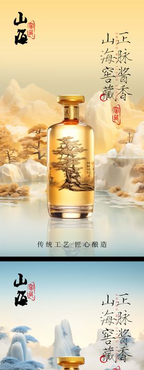 国风意向白酒系列海报