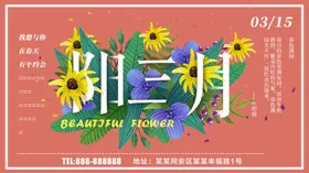 三月