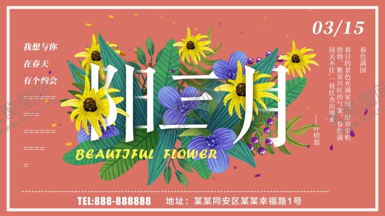 编号：36621310082259274577【酷图网】源文件下载-三月