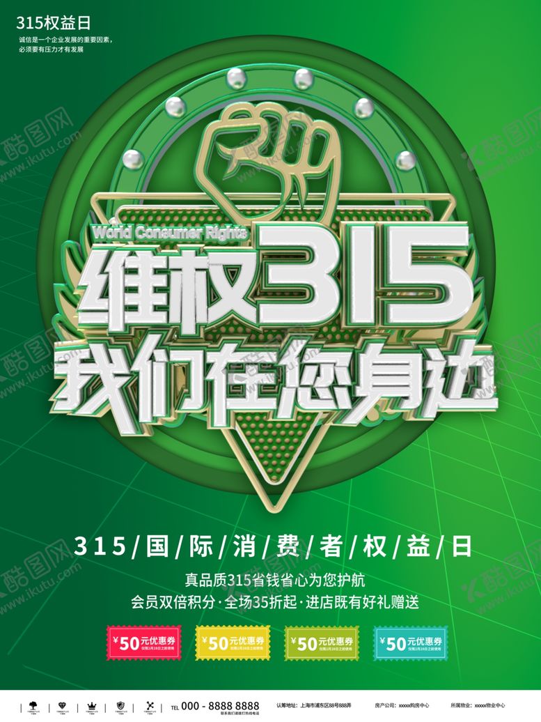 编号：19776907080359528621【酷图网】源文件下载-315维权