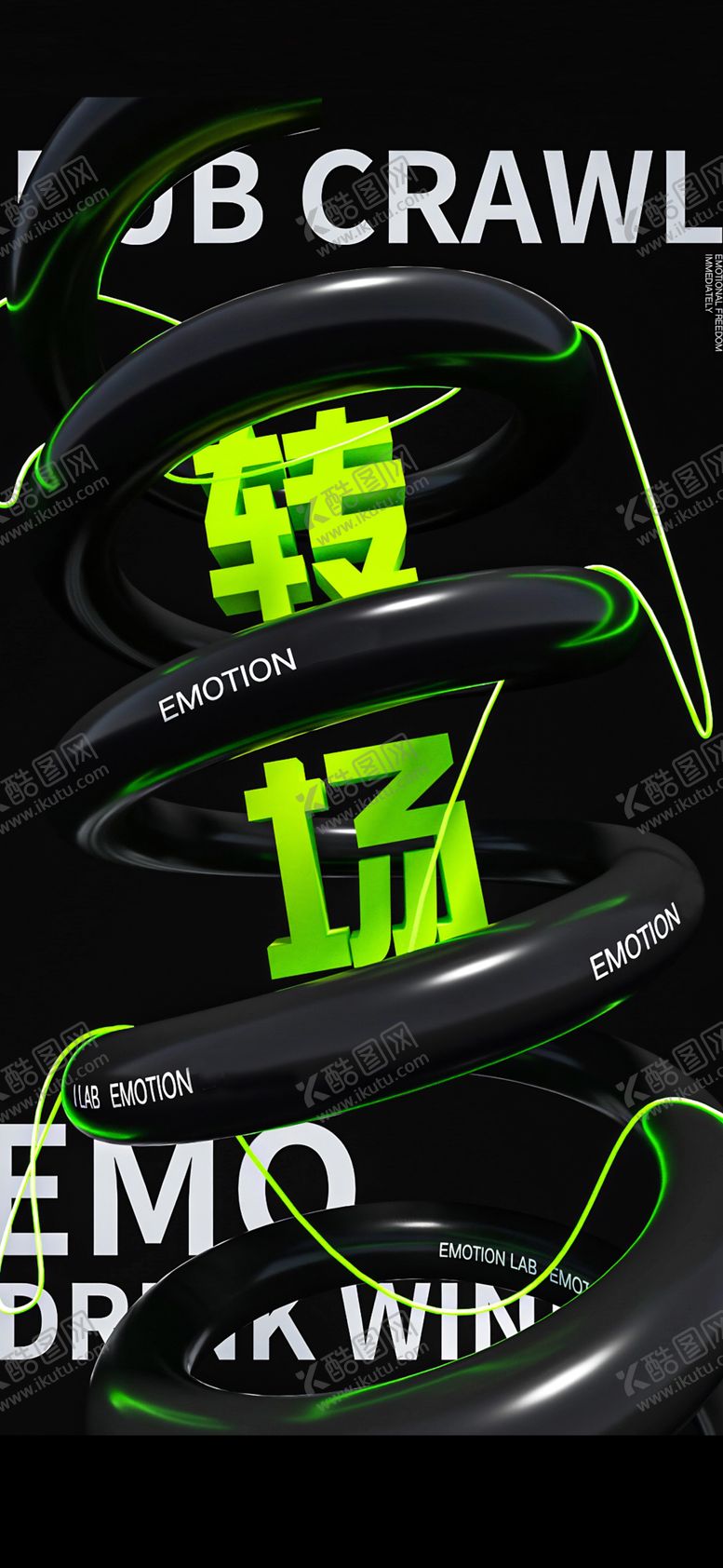 编号：23324802132133033553【酷图网】源文件下载-转场酒吧海报
