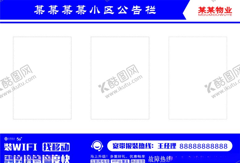 编号：71505810091006102506【酷图网】源文件下载-小区公告栏
