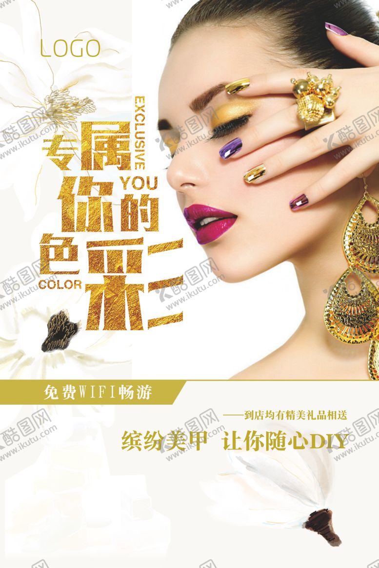 编号：53843511010425353989【酷图网】源文件下载-美甲海报