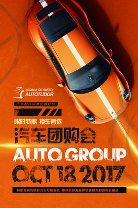 汽车团购会