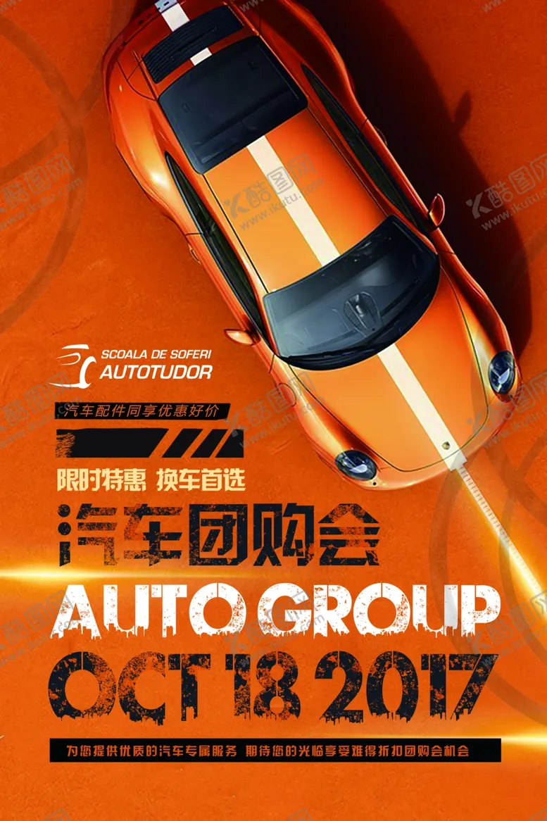 编号：13410506231817038773【酷图网】源文件下载-汽车团购会