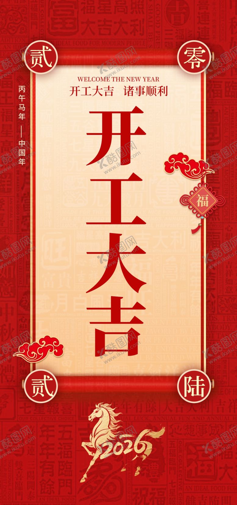 编号：52029004040900003853【酷图网】源文件下载-开工大吉