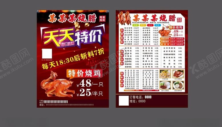 编号：91208209250350558553【酷图网】源文件下载-天天特价美食促销菜单