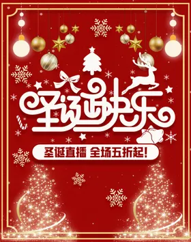 圣诞节海报快乐