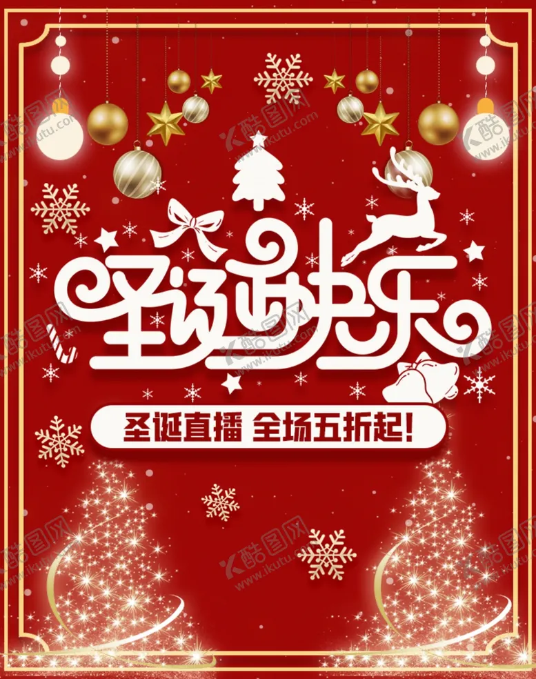 编号：19724604290853358479【酷图网】源文件下载-圣诞节海报