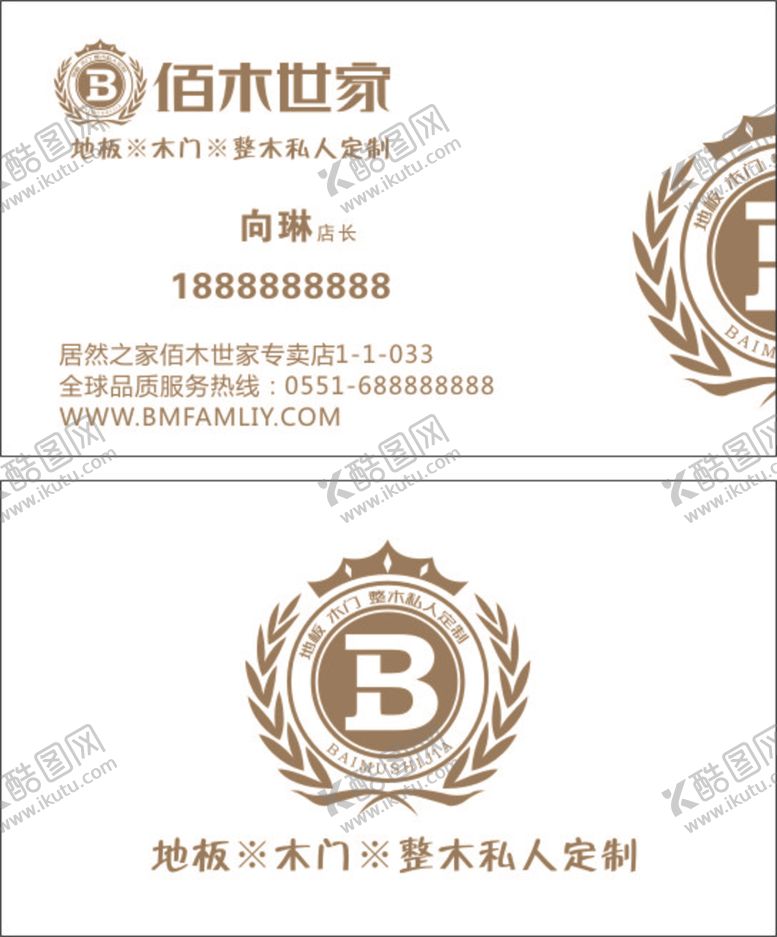 编号：23513101300914387828【酷图网】源文件下载-佰木世家 名片