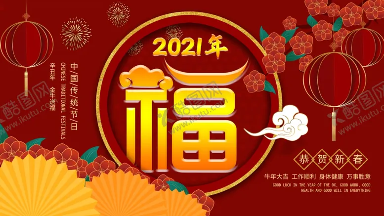 编号：19920003140937273858【酷图网】源文件下载-迎春接福