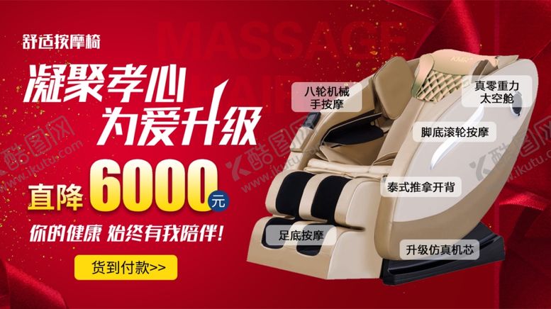 编号：39662001191417209690【酷图网】源文件下载-按摩椅