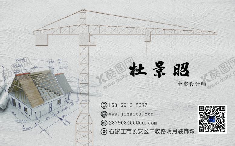 编号：16345209230632594181【酷图网】源文件下载-装修公司名片设计