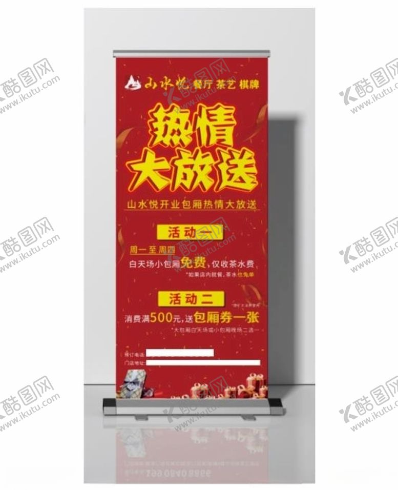 编号：39521609271836165555【酷图网】源文件下载-开业活动热情大放送展架
