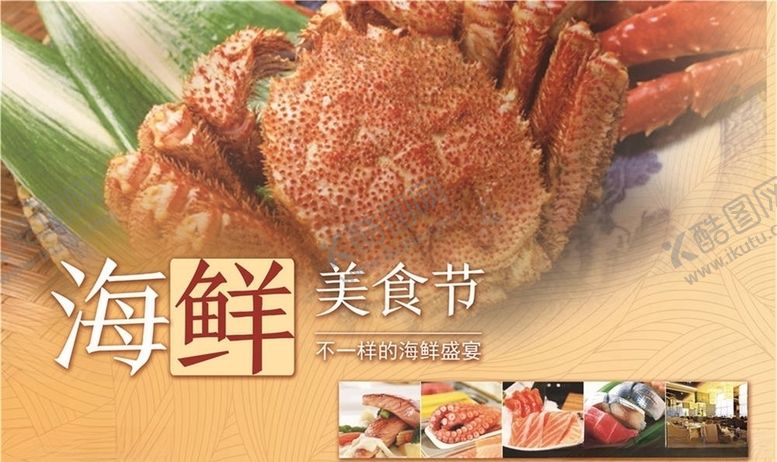 编号：69320605111745058559【酷图网】源文件下载-美食展板