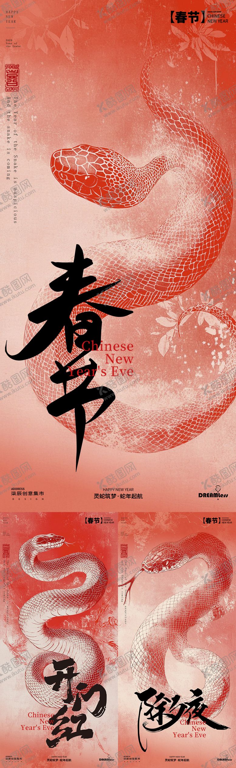 编号：96987201182233374588【酷图网】源文件下载-蛇年春节除夕开工大吉海报