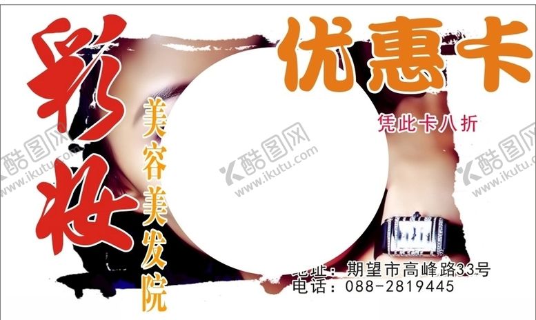 编号：86001910232049585602【酷图网】源文件下载-美容名片