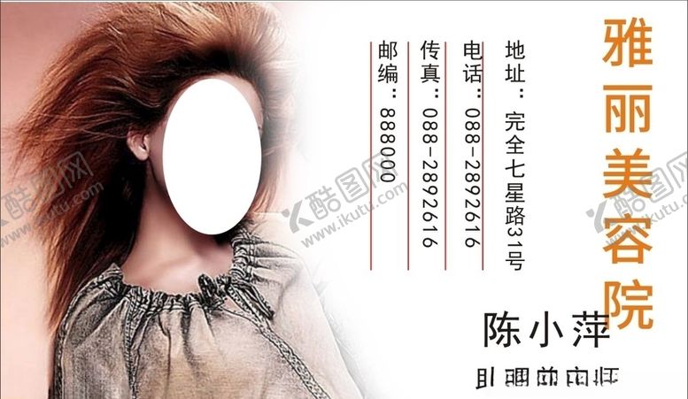 编号：98341607091034044916【酷图网】源文件下载-美容名片