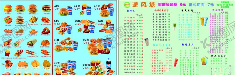 编号：10859510241425259519【酷图网】源文件下载-奶茶店点菜单