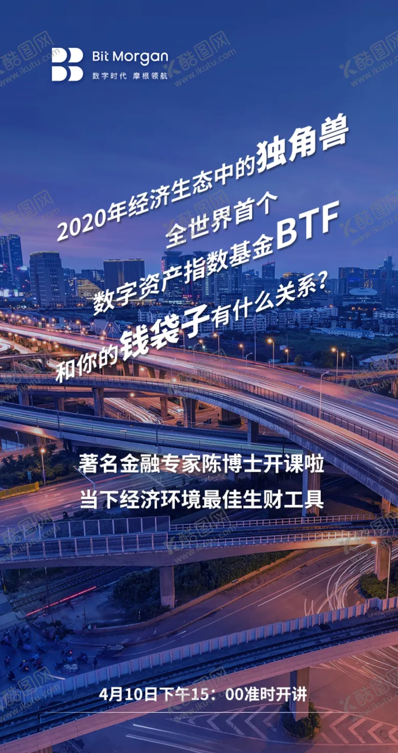 编号：52577206250424521955【酷图网】源文件下载-科技金融城市海报