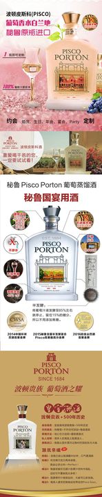 白兰地干邑洋酒葡萄酒PISCO