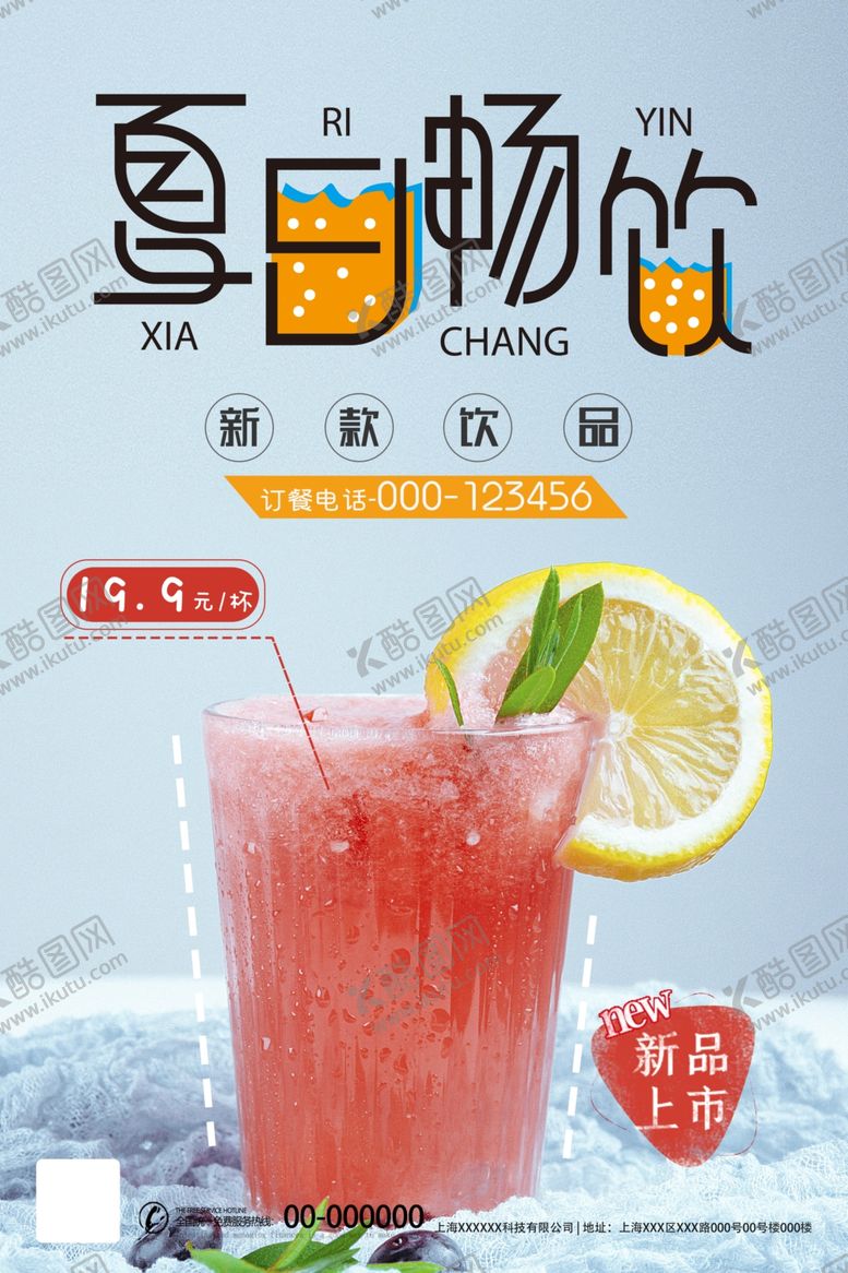 编号：90625809281209435757【酷图网】源文件下载-果汁