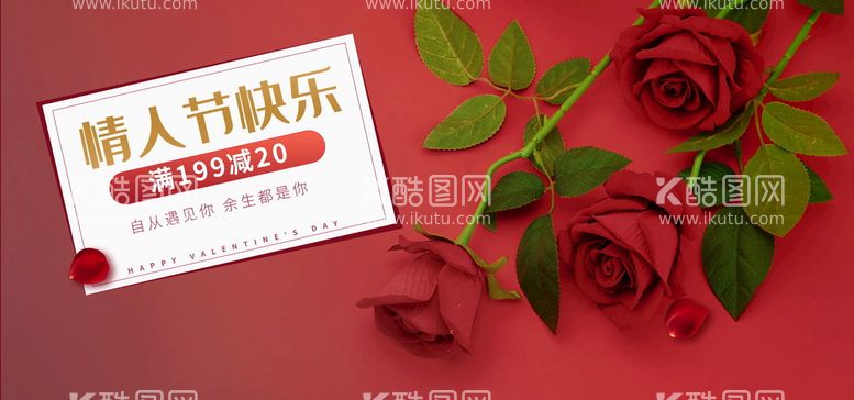 编号：68642710162250359220【酷图网】源文件下载-情人节banner