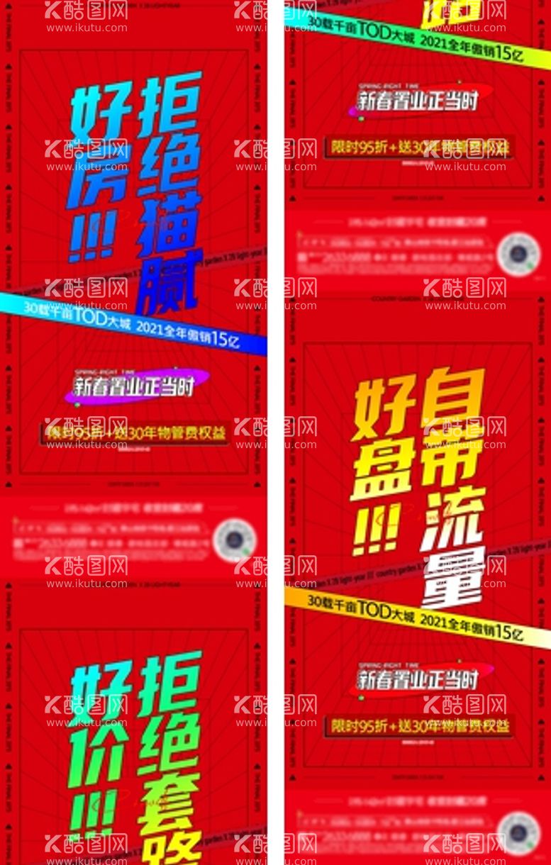 编号：48725311201005502623【酷图网】源文件下载-新春优惠大字报