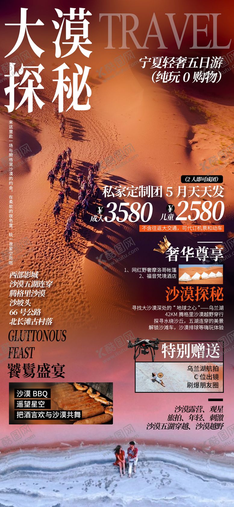 编号：37496911170146382236【酷图网】源文件下载-大漠探秘