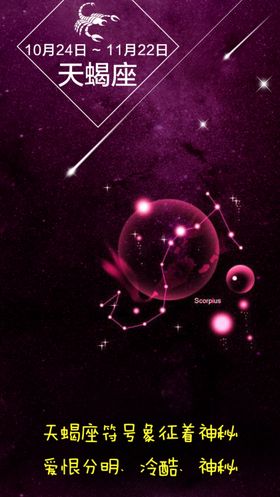 星座