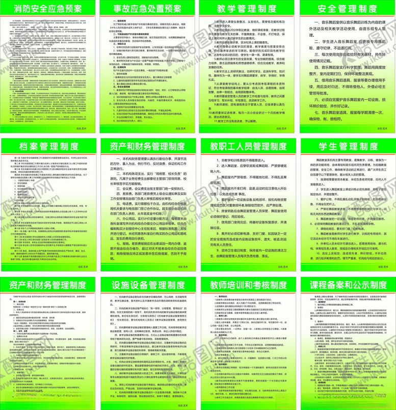 编号：70846702160316453950【酷图网】源文件下载-教学管理制度