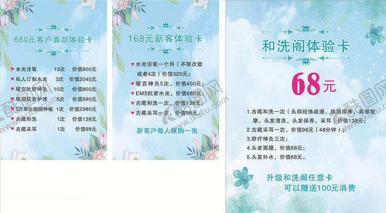 编号：37121004131506153937【酷图网】源文件下载-美容卡